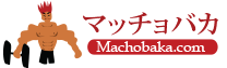 筋トレダイエットサイト